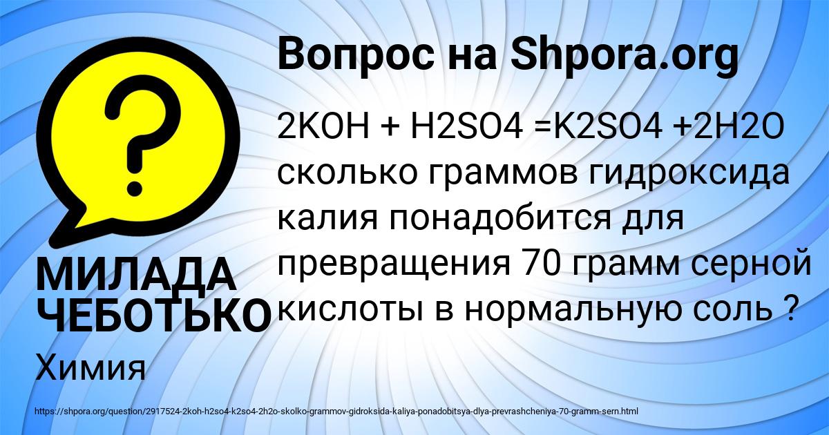 Картинка с текстом вопроса от пользователя МИЛАДА ЧЕБОТЬКО