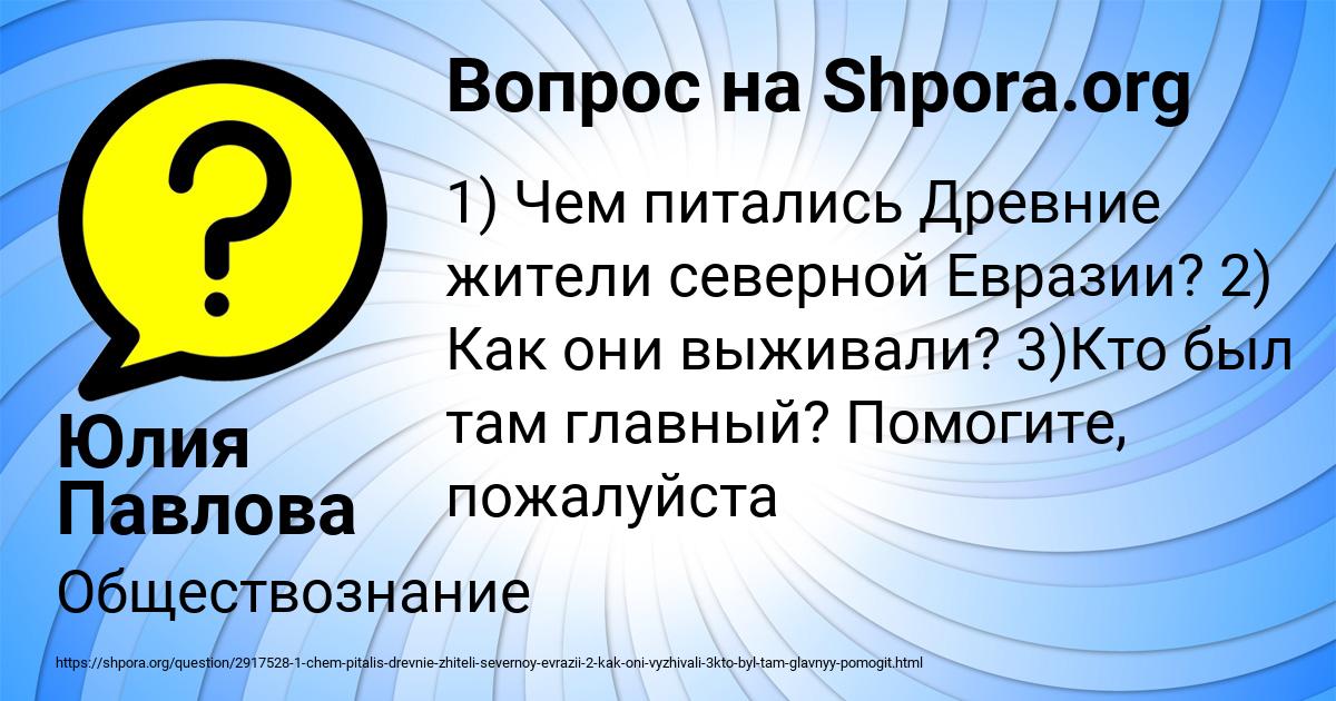 Картинка с текстом вопроса от пользователя Юлия Павлова