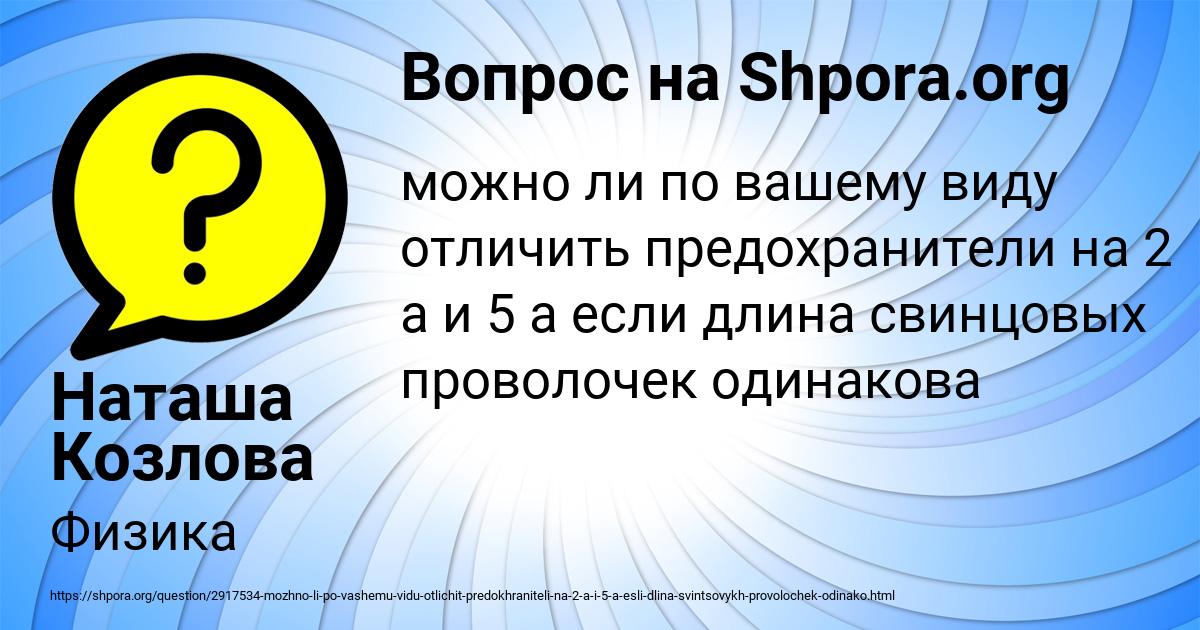 Картинка с текстом вопроса от пользователя Наташа Козлова