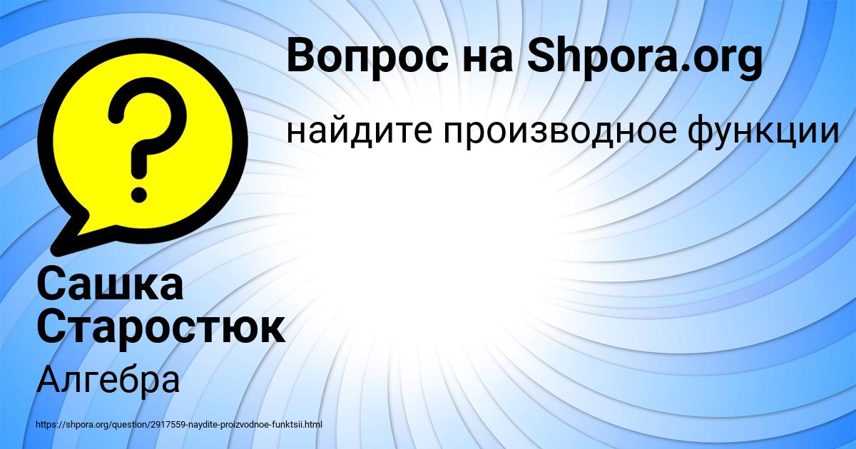 Картинка с текстом вопроса от пользователя Сашка Старостюк