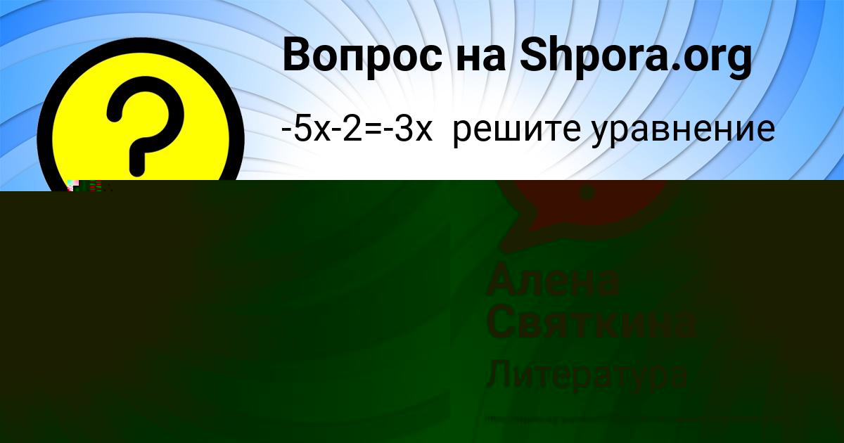 Картинка с текстом вопроса от пользователя Дашка Орленко