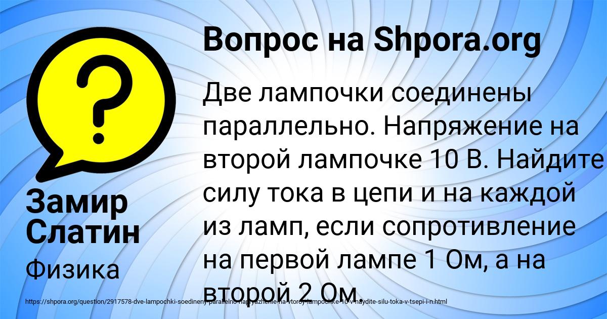 Картинка с текстом вопроса от пользователя Замир Слатин