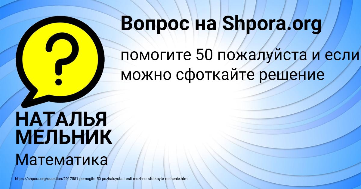 Картинка с текстом вопроса от пользователя НАТАЛЬЯ МЕЛЬНИК