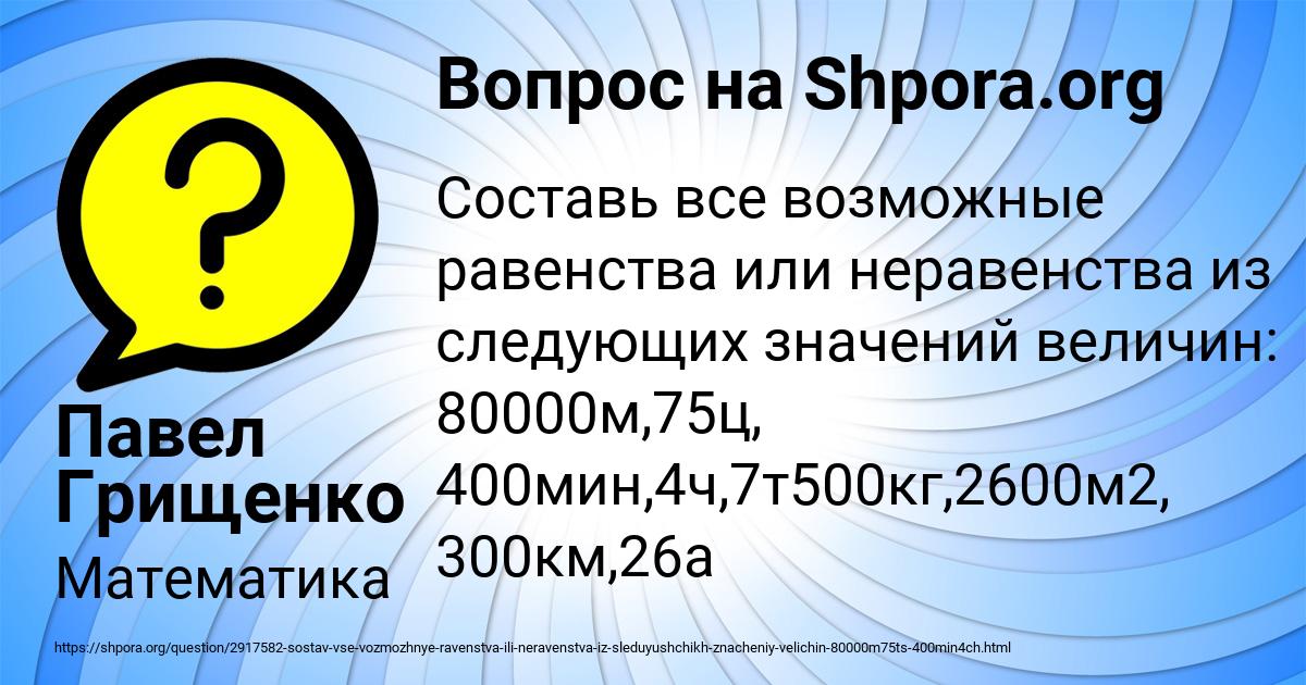 Картинка с текстом вопроса от пользователя Павел Грищенко