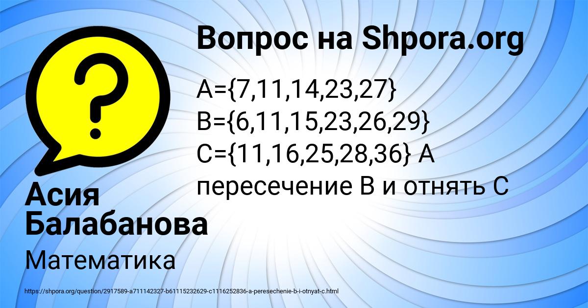 Картинка с текстом вопроса от пользователя Асия Балабанова