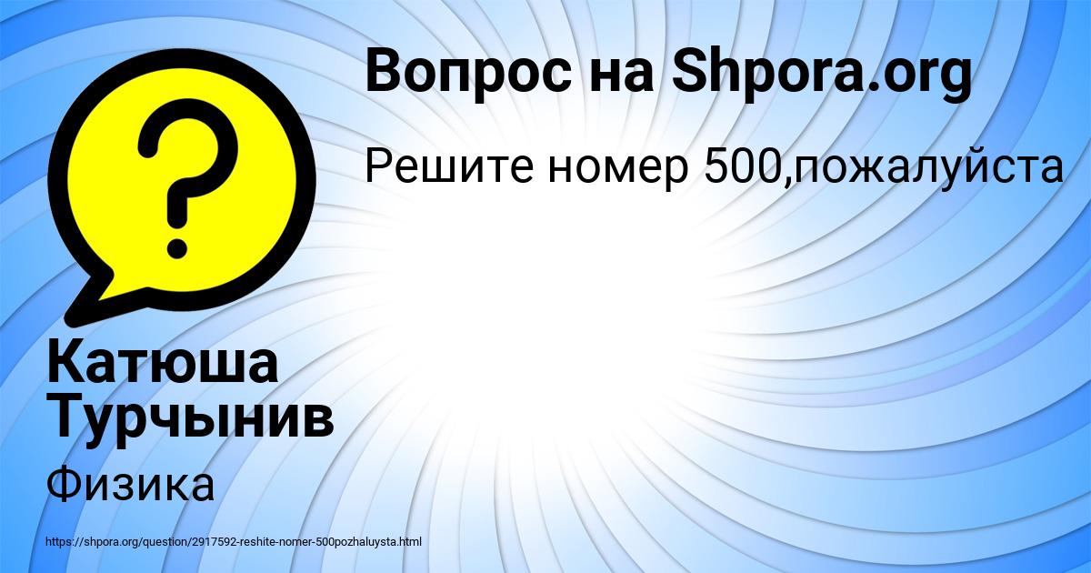 Картинка с текстом вопроса от пользователя Катюша Турчынив