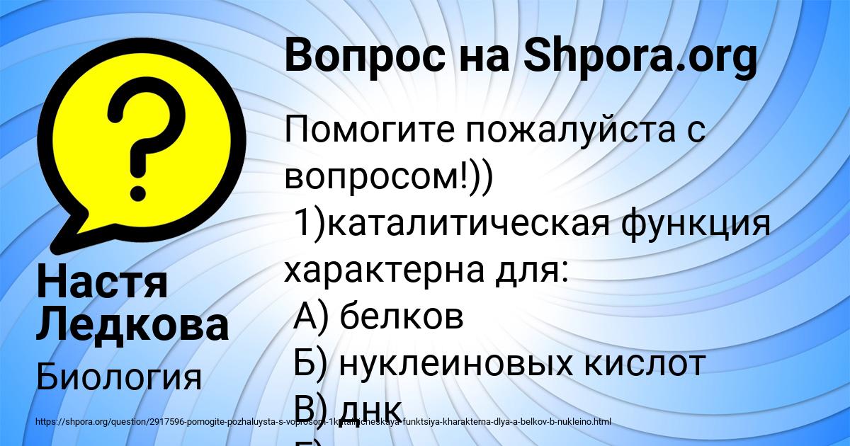Картинка с текстом вопроса от пользователя Настя Ледкова