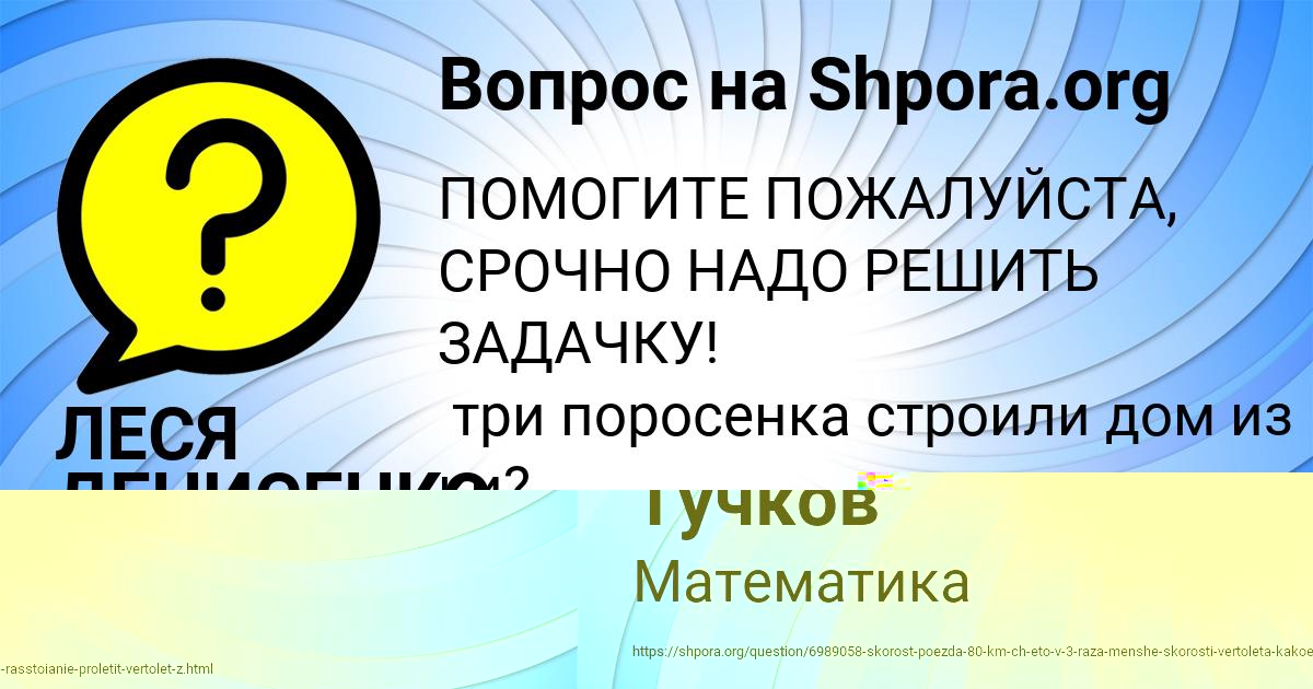 Картинка с текстом вопроса от пользователя elvira Bakuleva