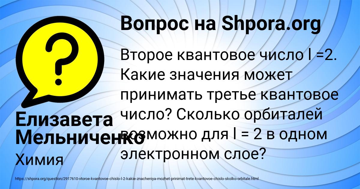 Картинка с текстом вопроса от пользователя Елизавета Мельниченко