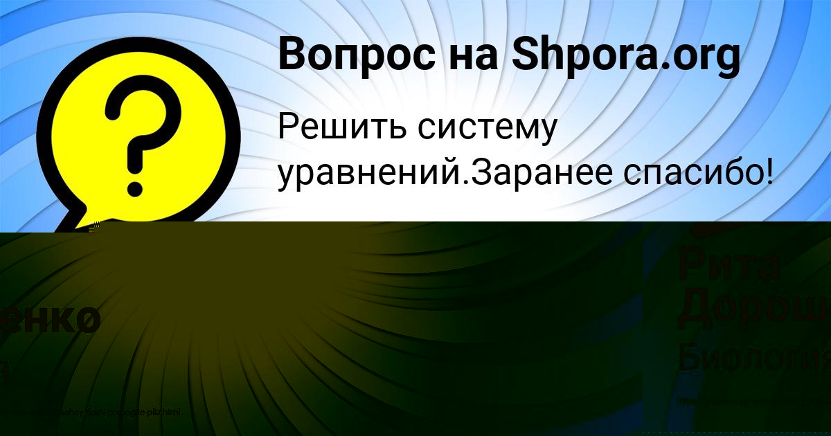 Картинка с текстом вопроса от пользователя Alena Somenko