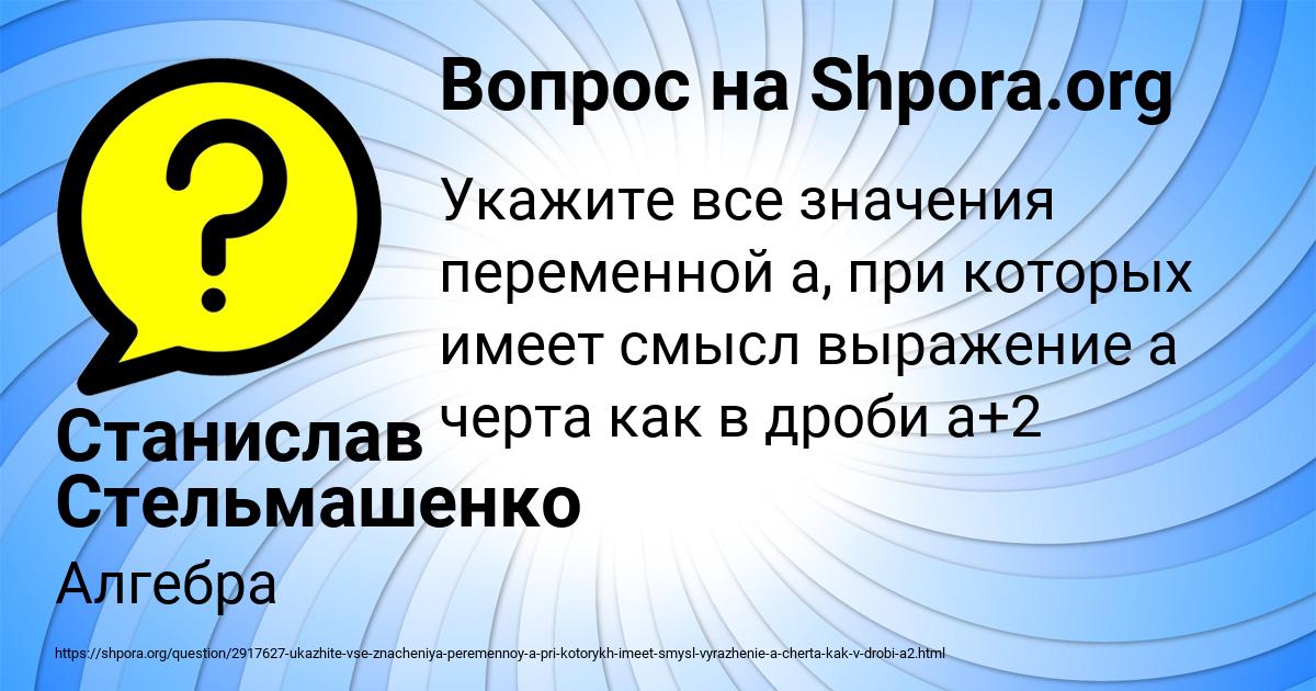 Картинка с текстом вопроса от пользователя Станислав Стельмашенко