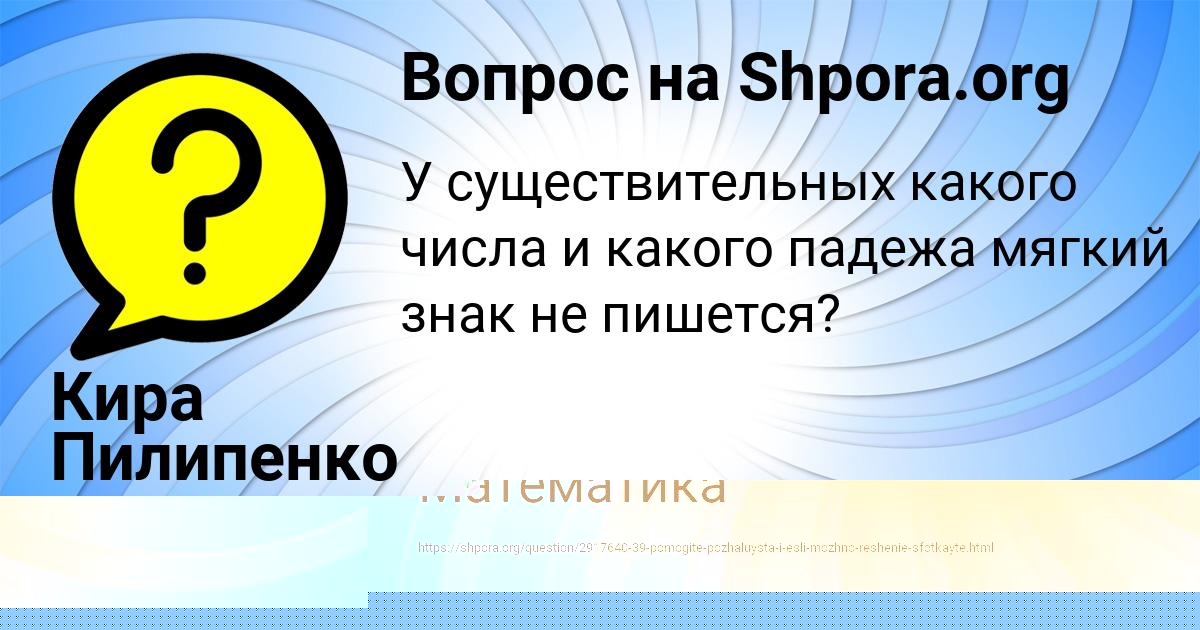Картинка с текстом вопроса от пользователя Лейла Ляшко