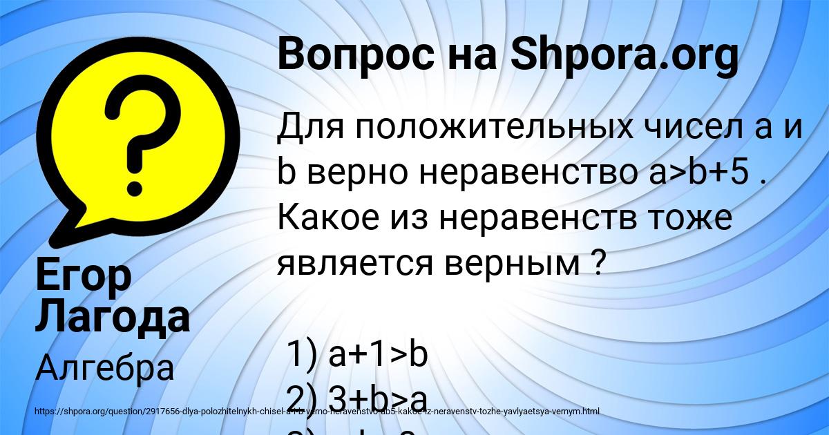 Картинка с текстом вопроса от пользователя Егор Лагода