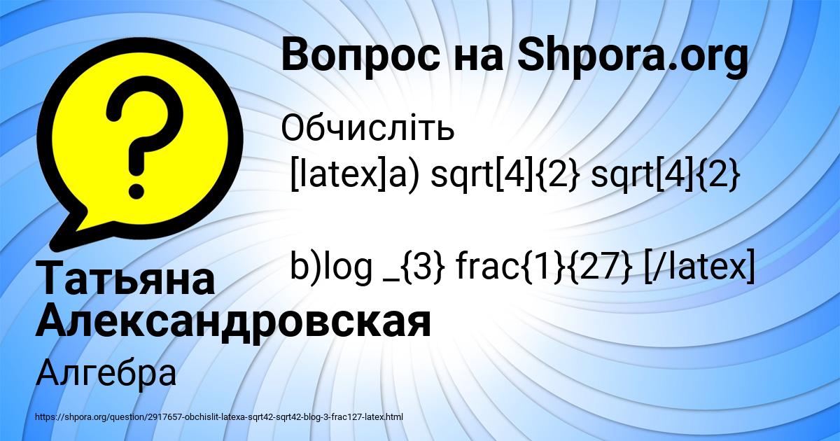 Картинка с текстом вопроса от пользователя Татьяна Александровская