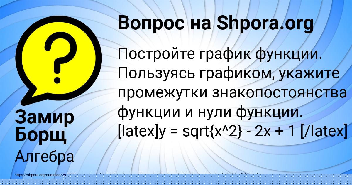 Картинка с текстом вопроса от пользователя Замир Борщ