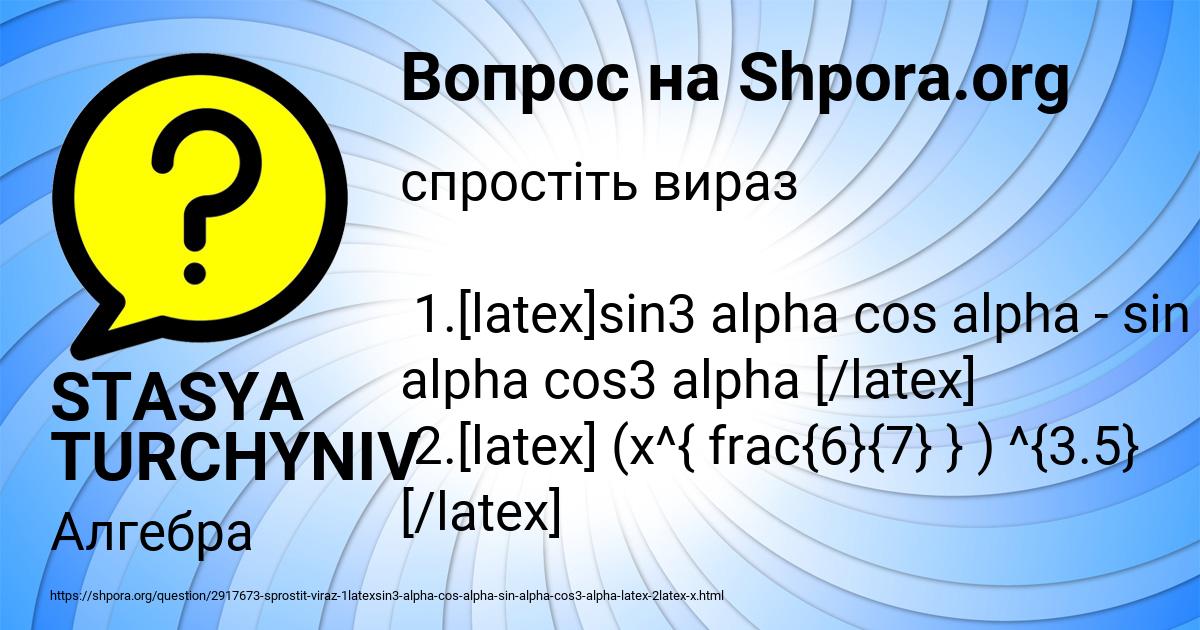 Картинка с текстом вопроса от пользователя STASYA TURCHYNIV