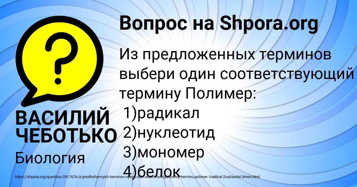 Картинка с текстом вопроса от пользователя ВАСИЛИЙ ЧЕБОТЬКО