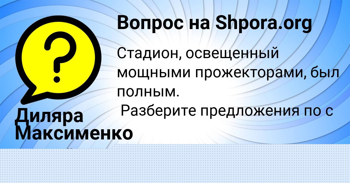 Картинка с текстом вопроса от пользователя Малик Капустин