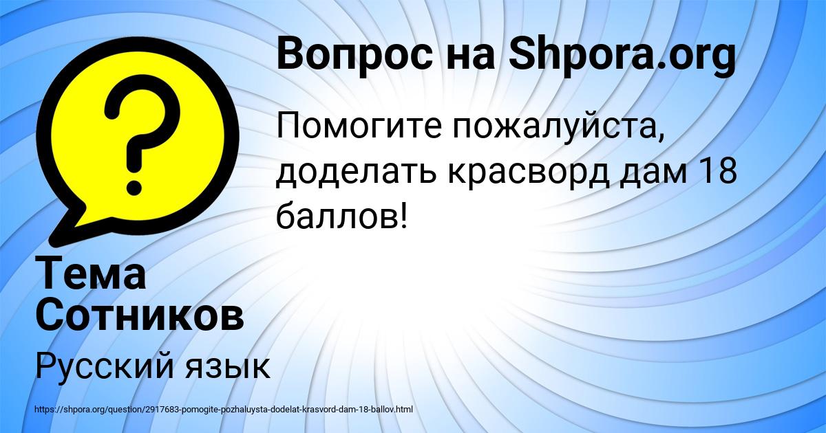 Картинка с текстом вопроса от пользователя Тема Сотников