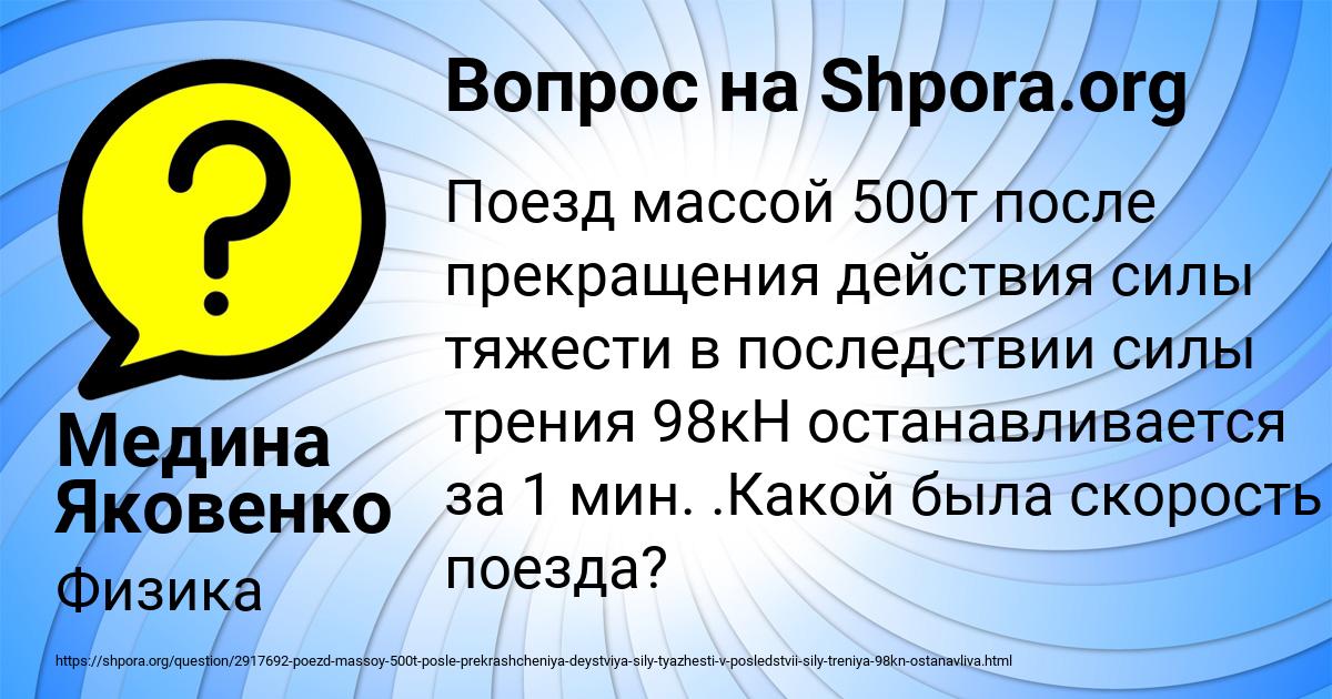 Картинка с текстом вопроса от пользователя Медина Яковенко