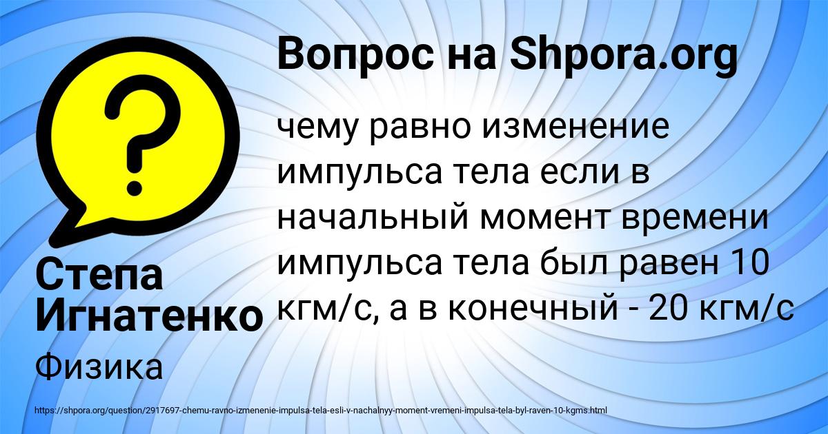 Картинка с текстом вопроса от пользователя Степа Игнатенко