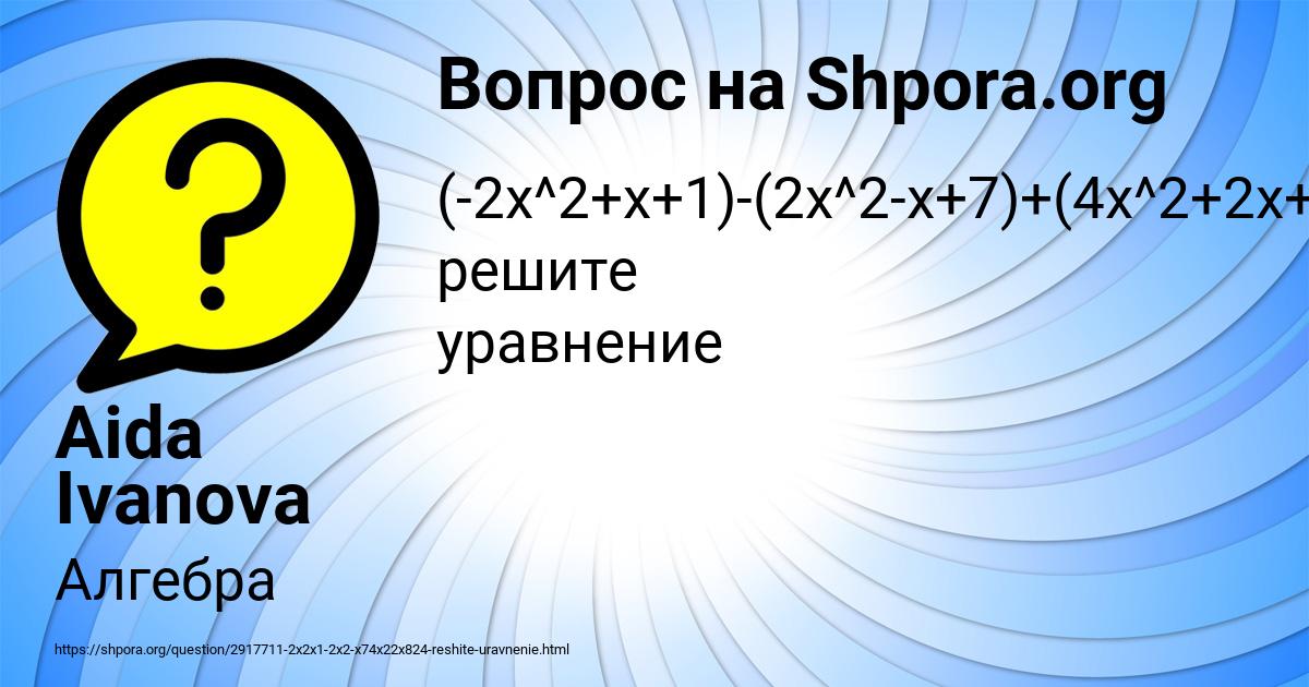 Картинка с текстом вопроса от пользователя Aida Ivanova