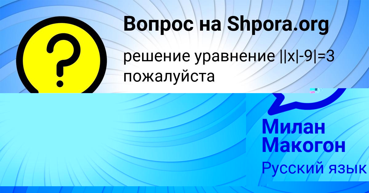 Картинка с текстом вопроса от пользователя Милена Молчанова