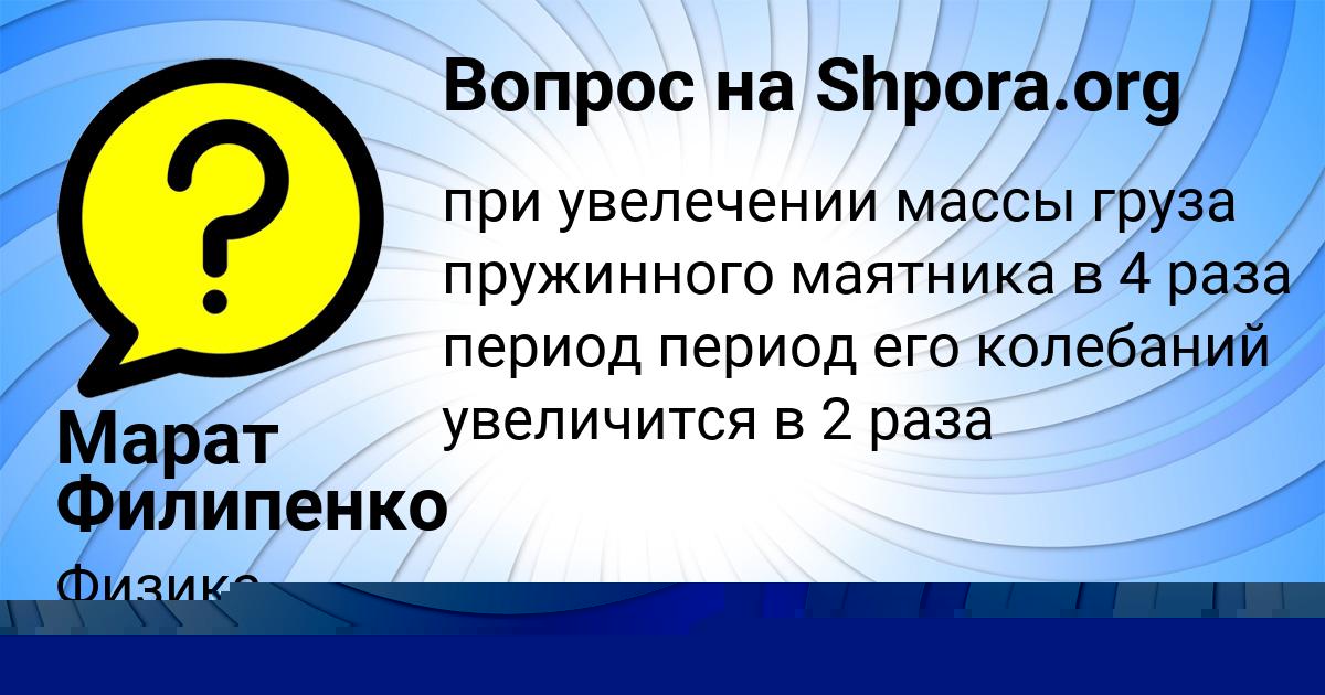 Картинка с текстом вопроса от пользователя Марат Филипенко