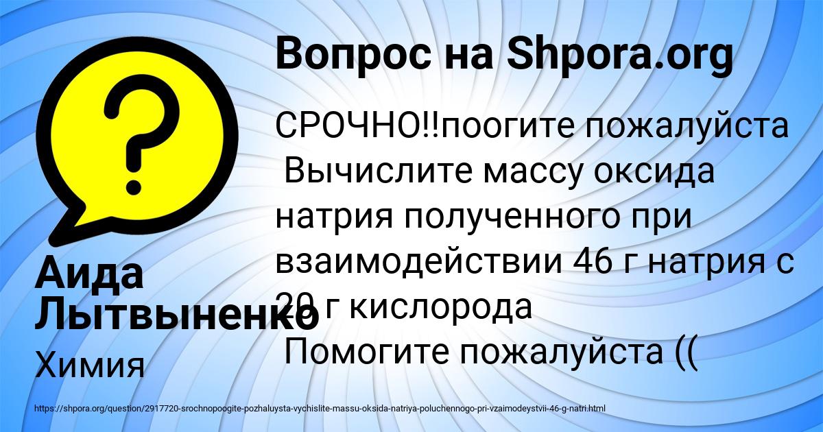 Картинка с текстом вопроса от пользователя Аида Лытвыненко