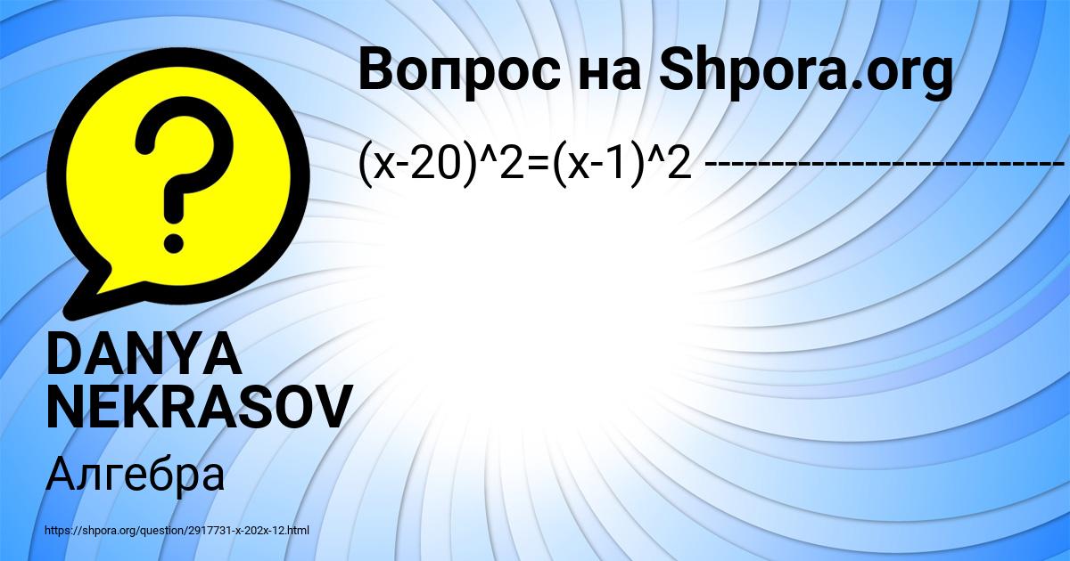Картинка с текстом вопроса от пользователя DANYA NEKRASOV