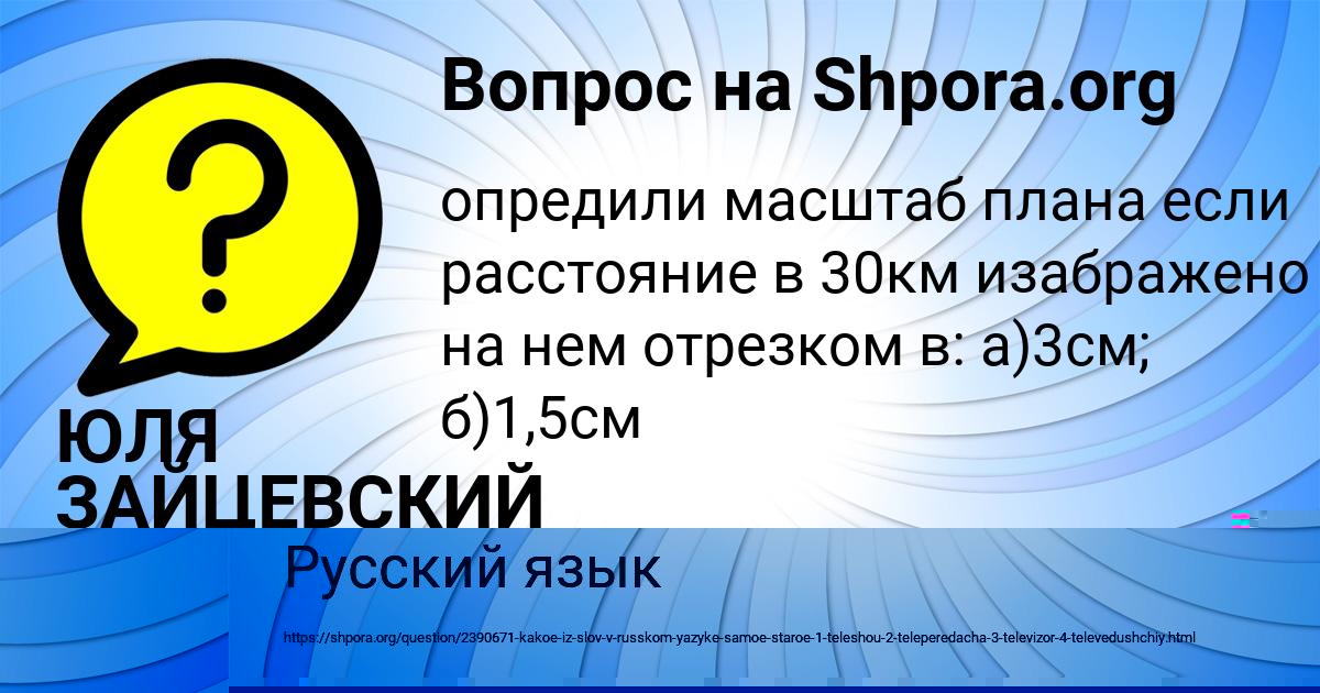 Картинка с текстом вопроса от пользователя Милослава Коврижных