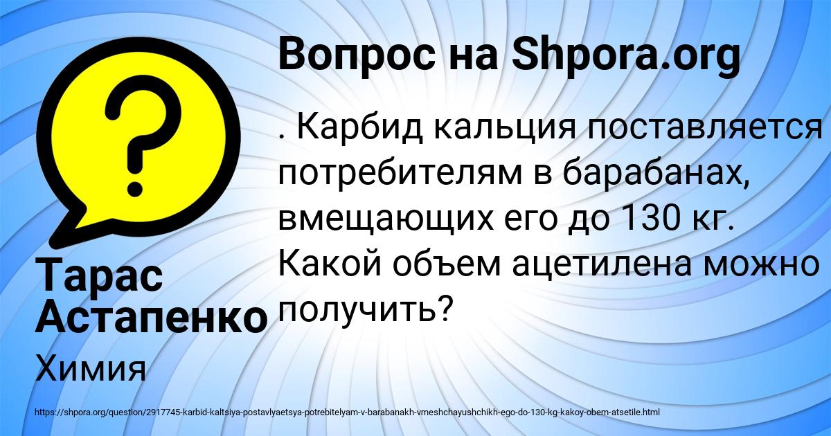 Картинка с текстом вопроса от пользователя Тарас Астапенко 