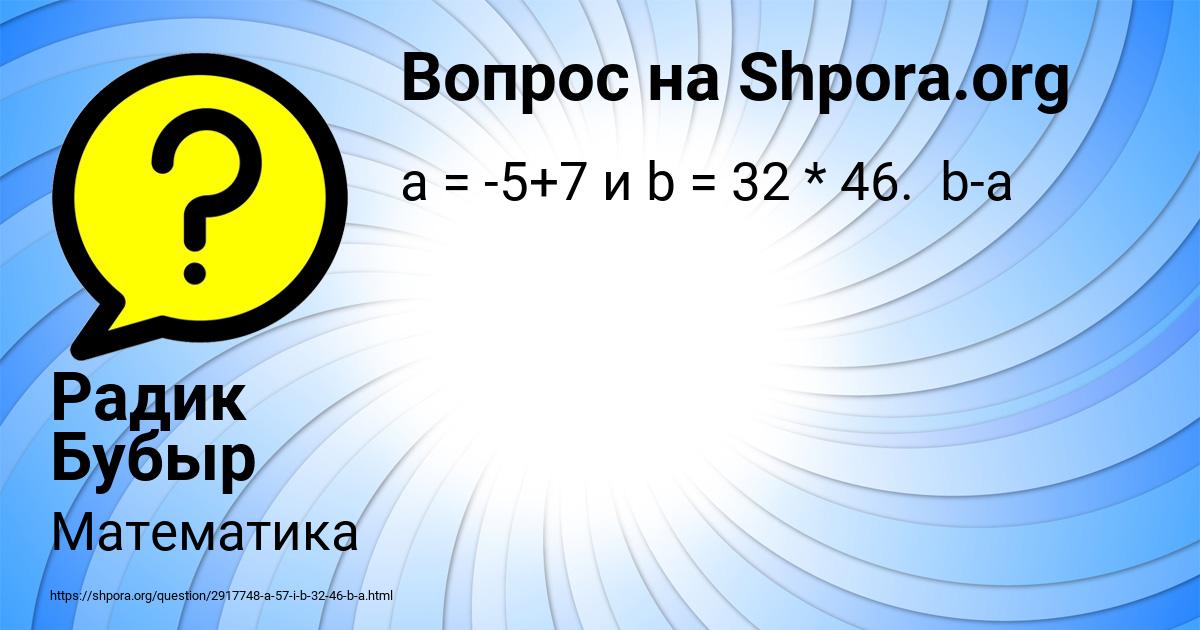 Картинка с текстом вопроса от пользователя Радик Бубыр