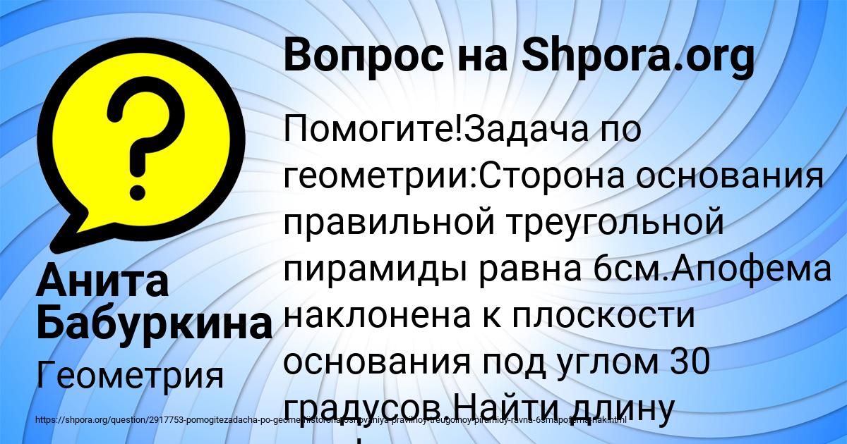 Картинка с текстом вопроса от пользователя Анита Бабуркина