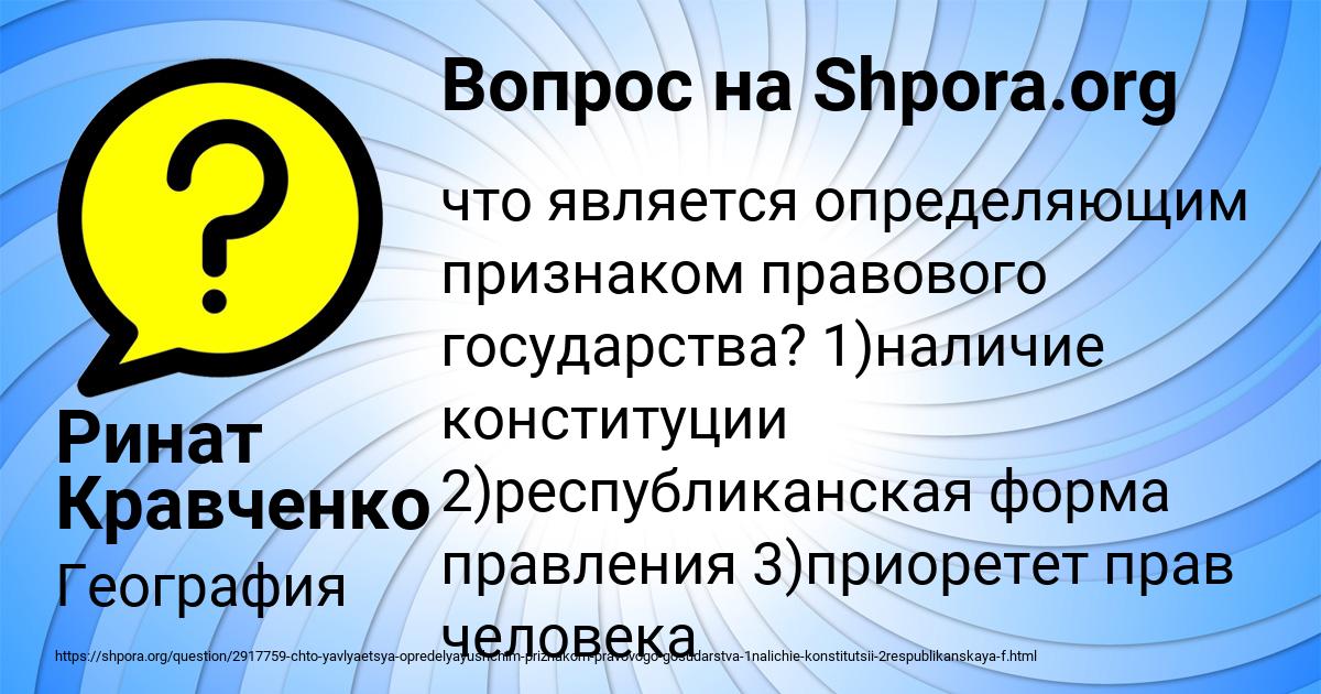 Картинка с текстом вопроса от пользователя Ринат Кравченко