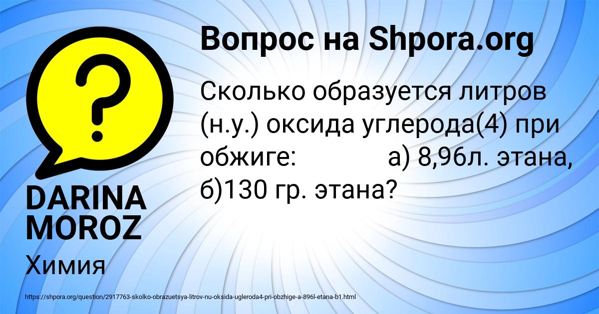 Картинка с текстом вопроса от пользователя DARINA MOROZ