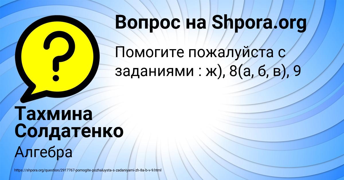 Картинка с текстом вопроса от пользователя Тахмина Солдатенко