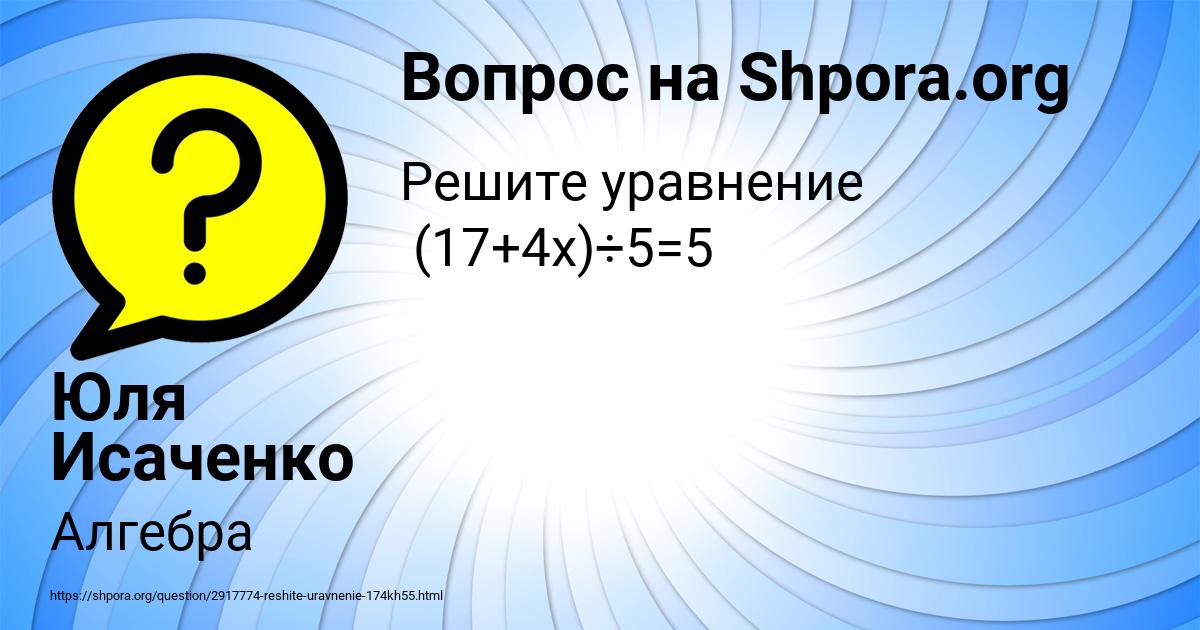 Картинка с текстом вопроса от пользователя Юля Исаченко