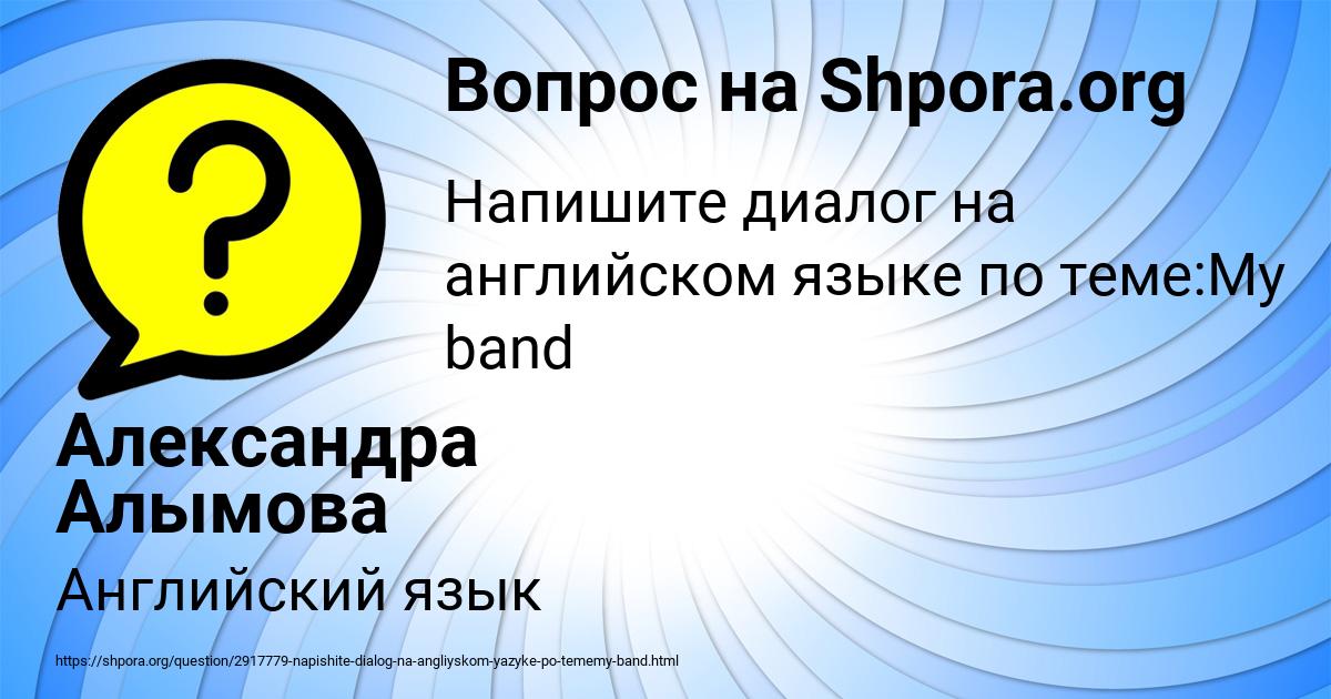 Картинка с текстом вопроса от пользователя Александра Алымова
