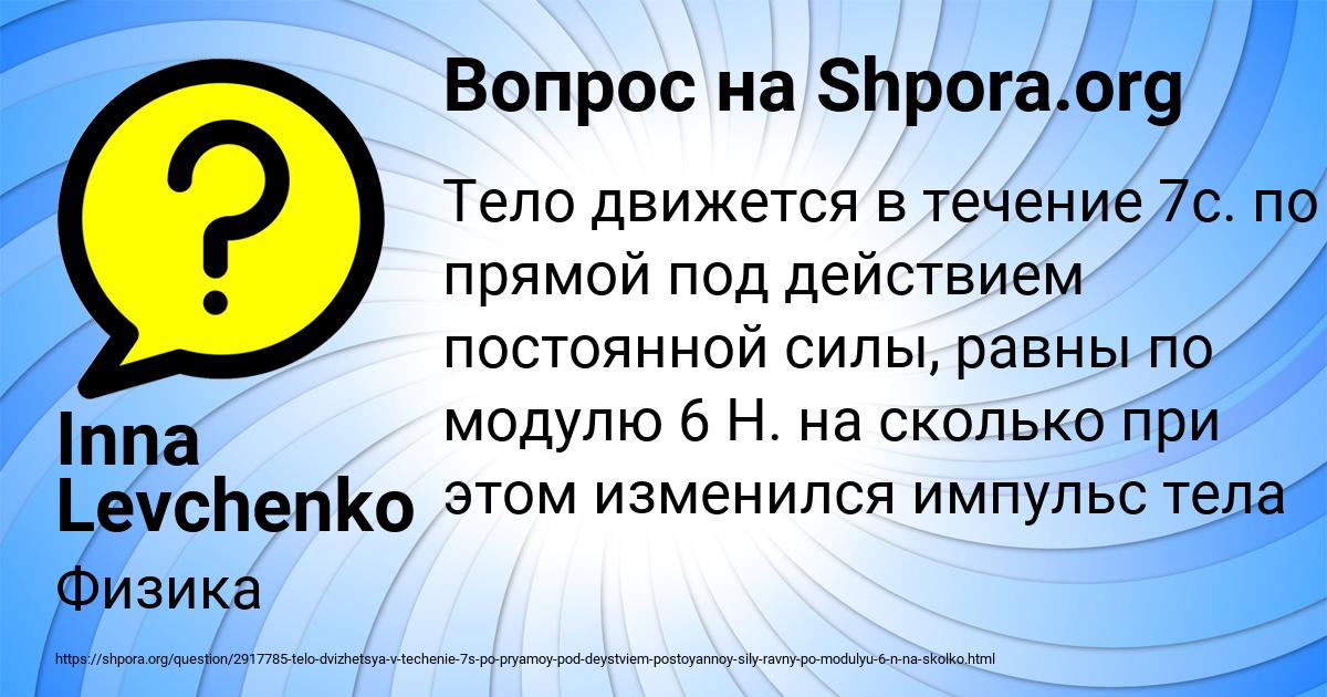 Картинка с текстом вопроса от пользователя Inna Levchenko