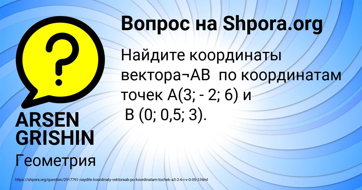 Картинка с текстом вопроса от пользователя ARSEN GRISHIN