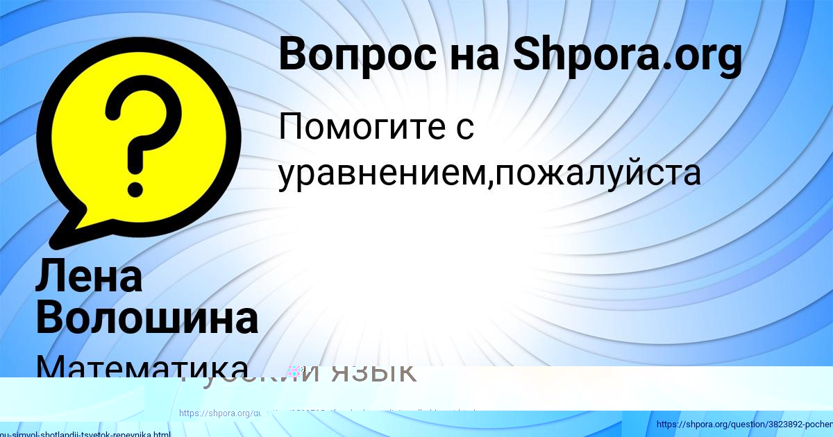 Картинка с текстом вопроса от пользователя Лена Волошина