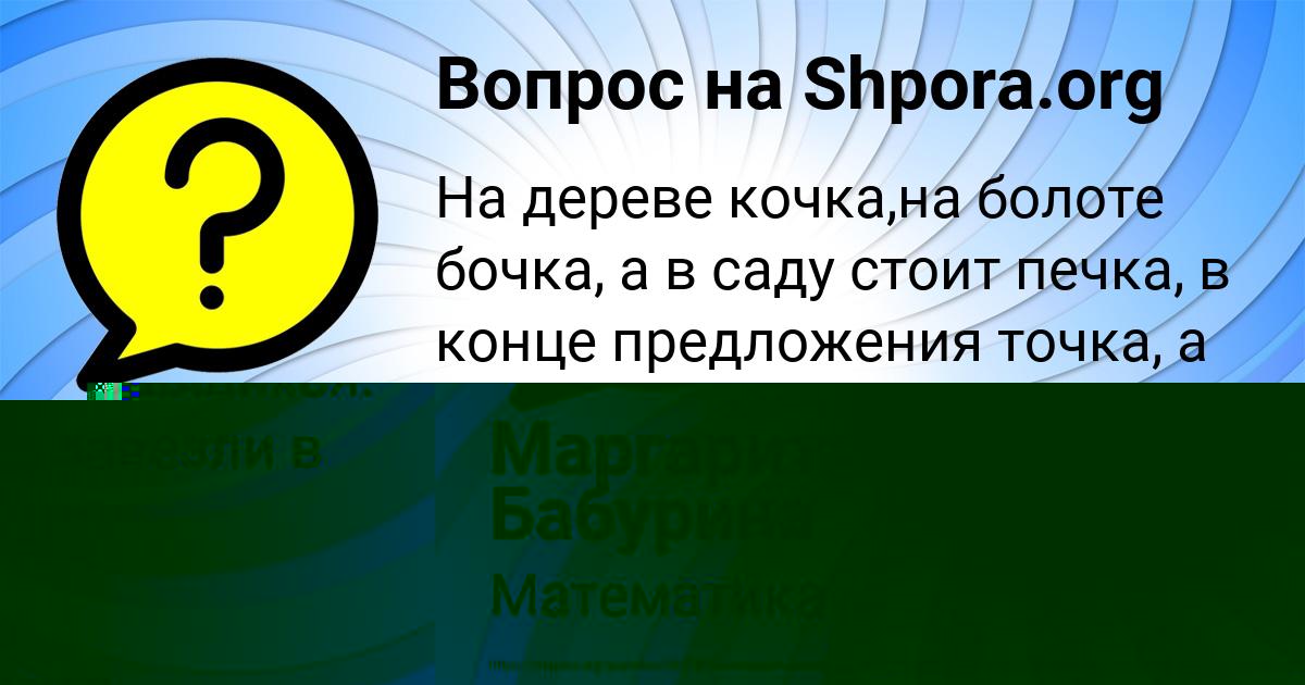 Картинка с текстом вопроса от пользователя Маргарита Бабурина
