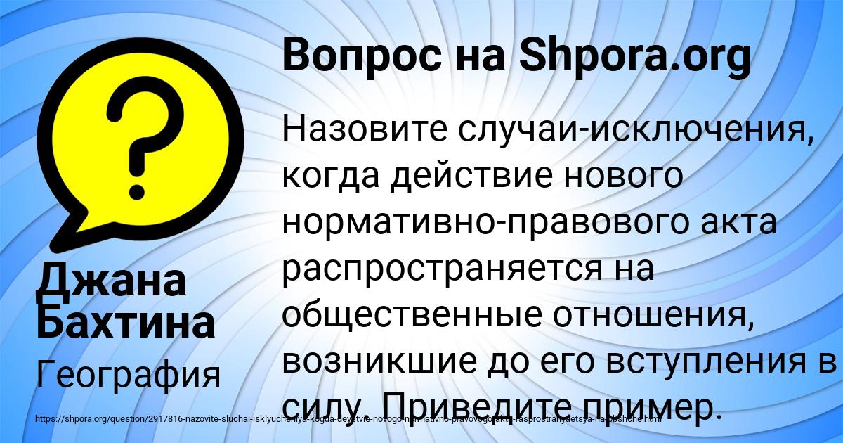 Картинка с текстом вопроса от пользователя Джана Бахтина
