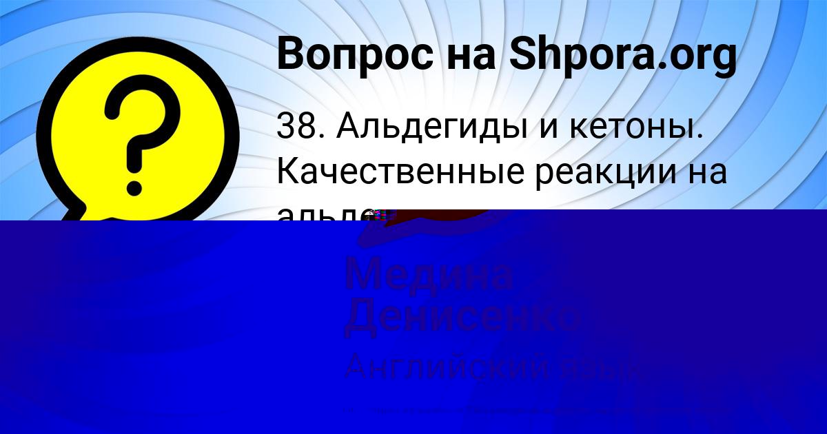 Картинка с текстом вопроса от пользователя Оксана Толмачёва