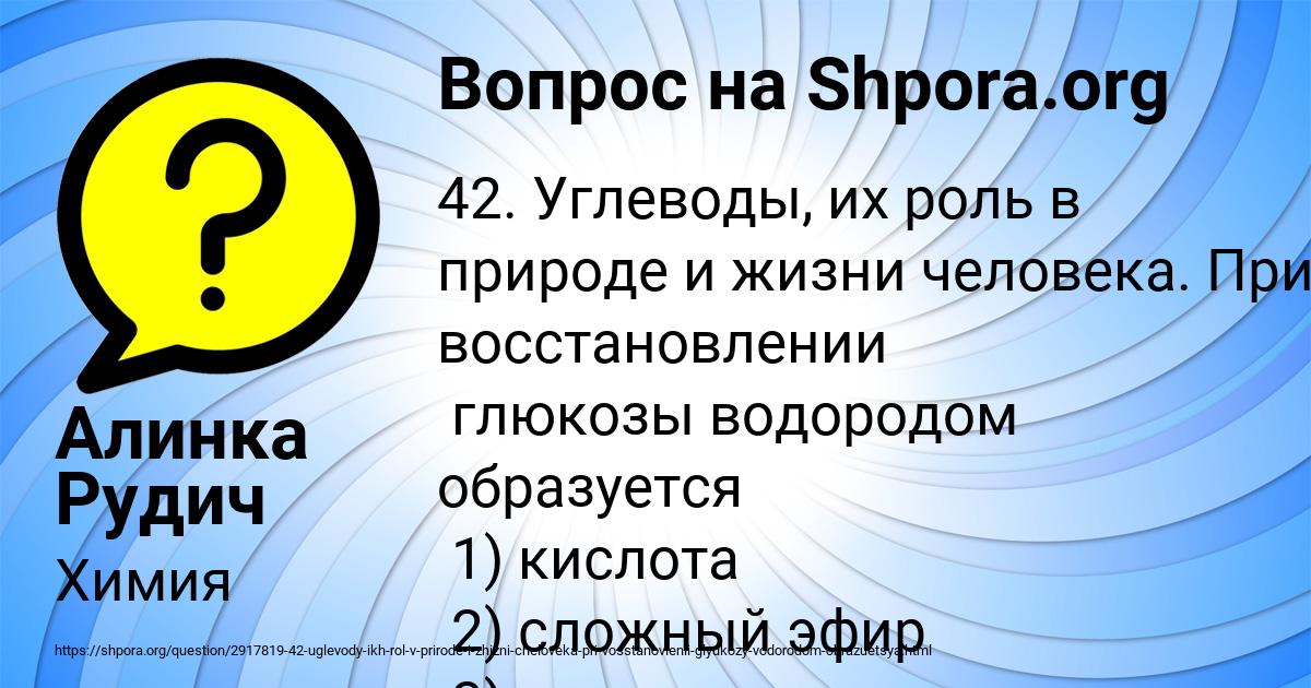 Картинка с текстом вопроса от пользователя Алинка Рудич
