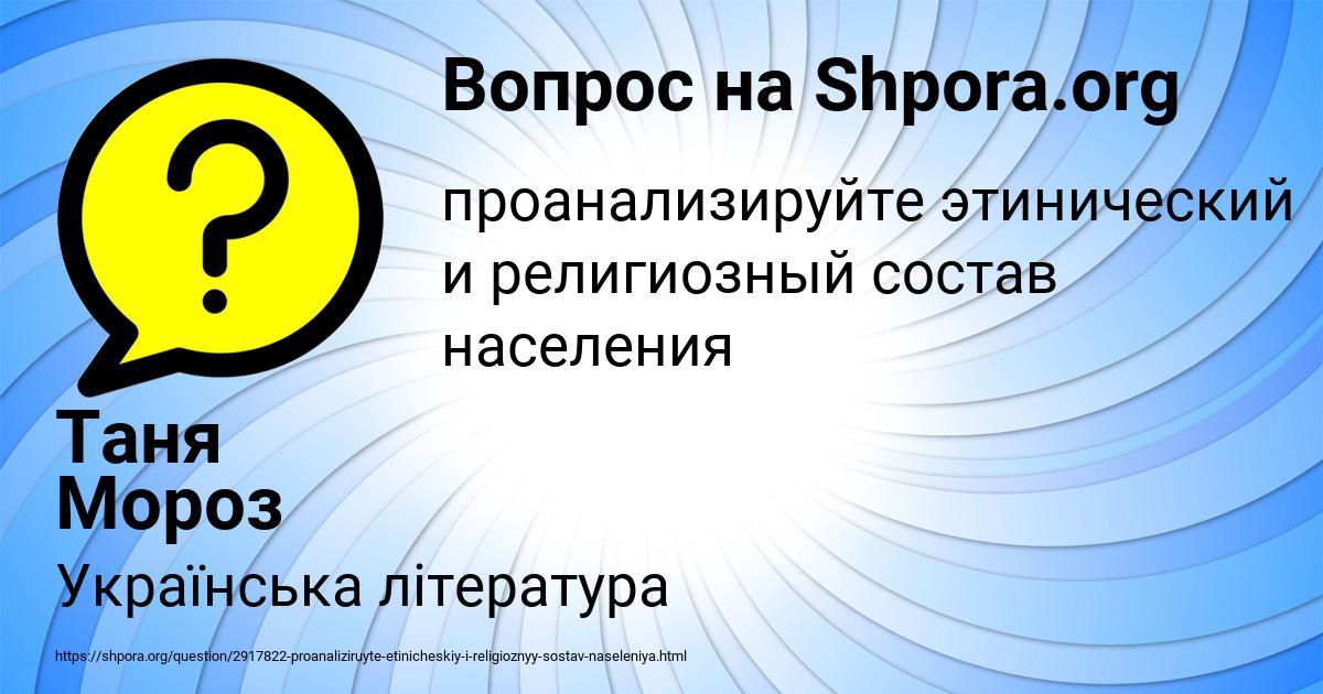 Картинка с текстом вопроса от пользователя Таня Мороз