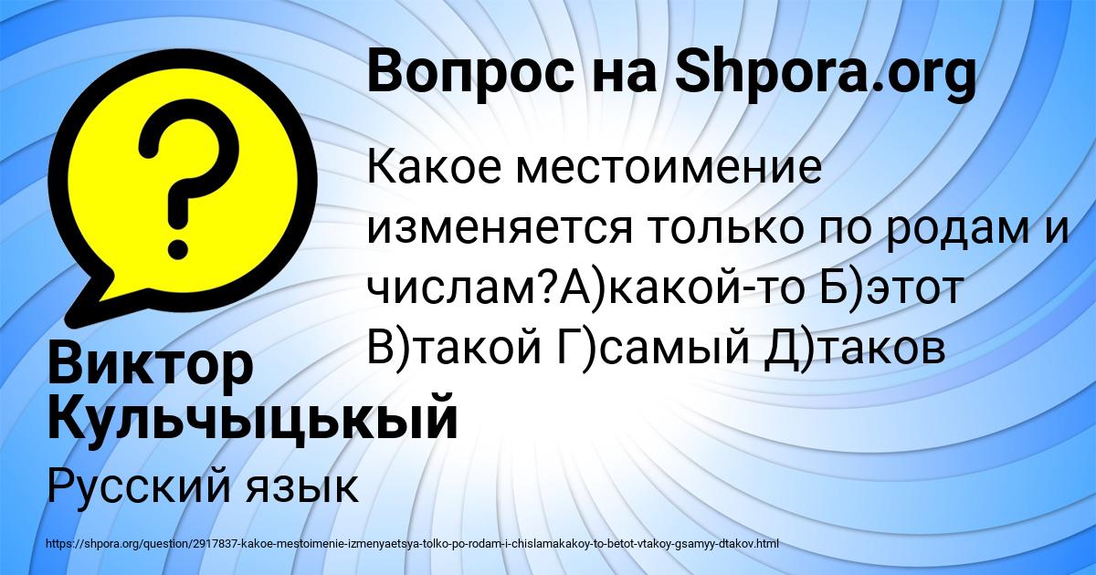Картинка с текстом вопроса от пользователя Виктор Кульчыцькый