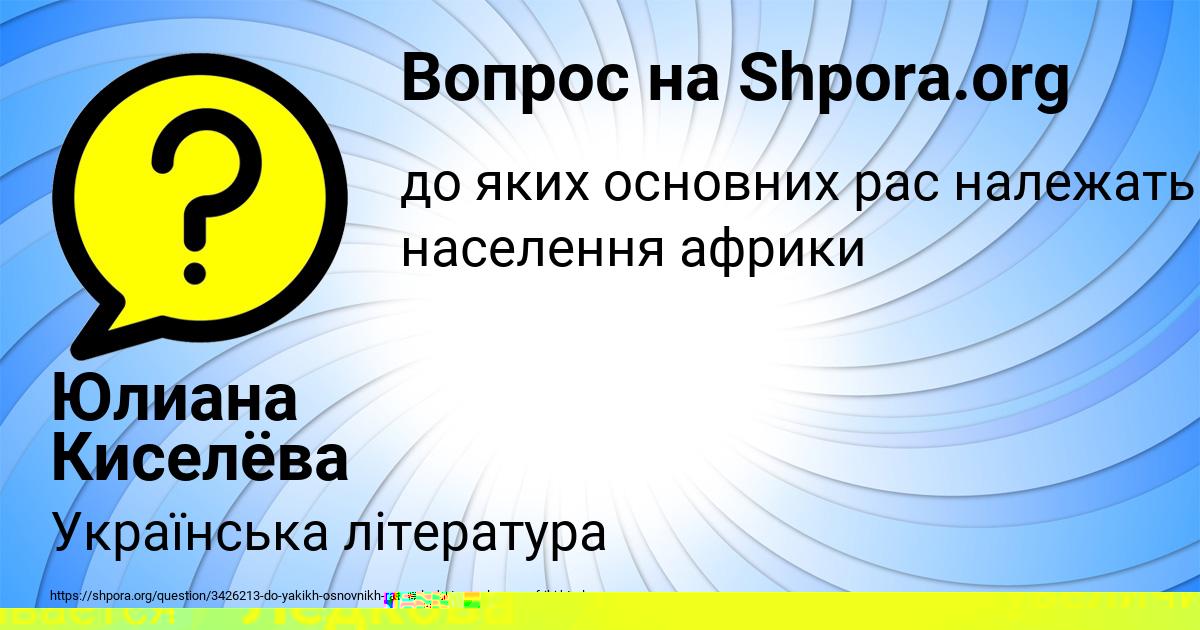 Картинка с текстом вопроса от пользователя Софья Ледкова