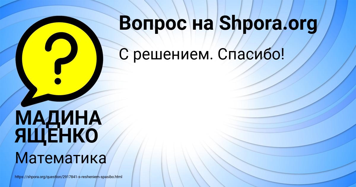 Картинка с текстом вопроса от пользователя МАДИНА ЯЩЕНКО